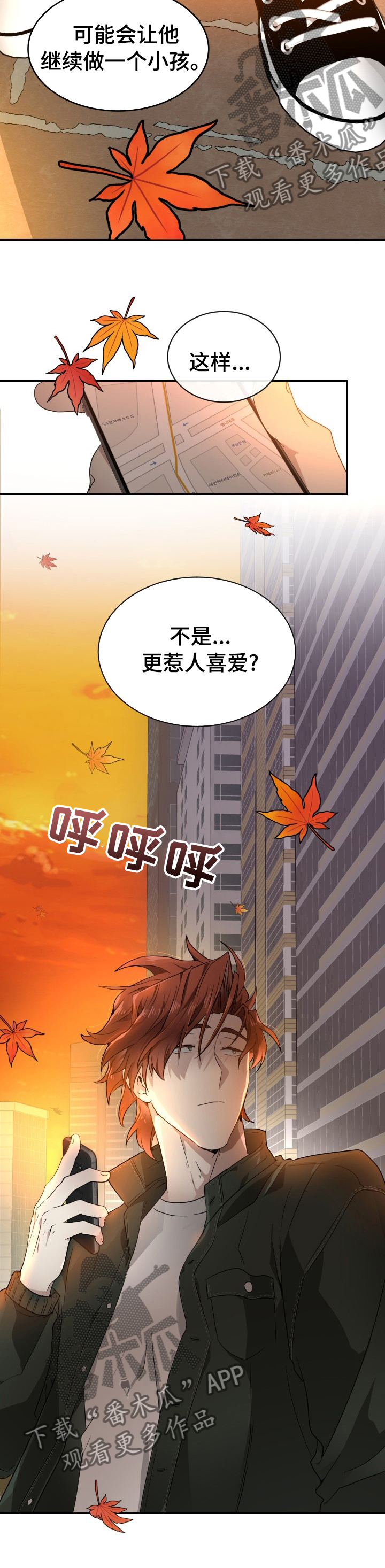 《未知错误》第12章惹人喜爱 第12页