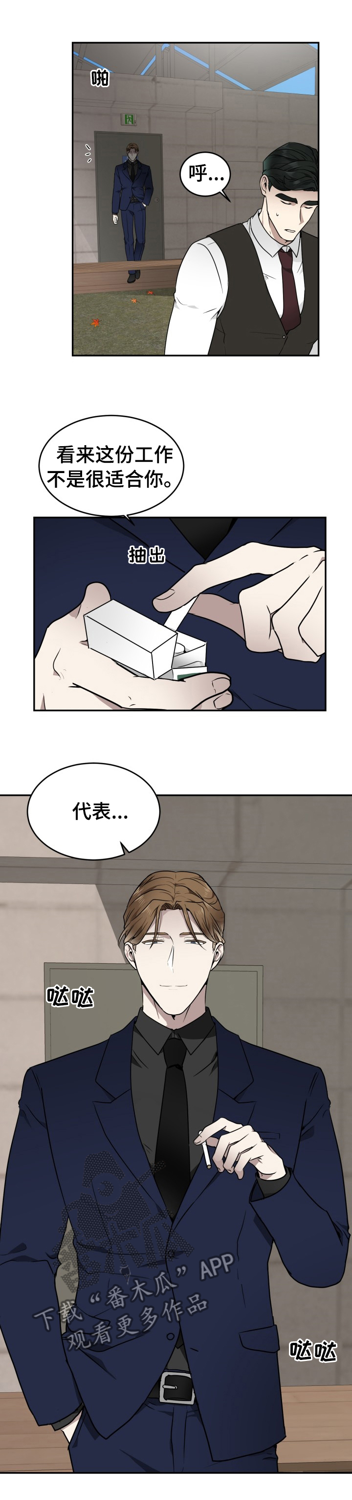 《未知错误》第12章惹人喜爱 第1页
