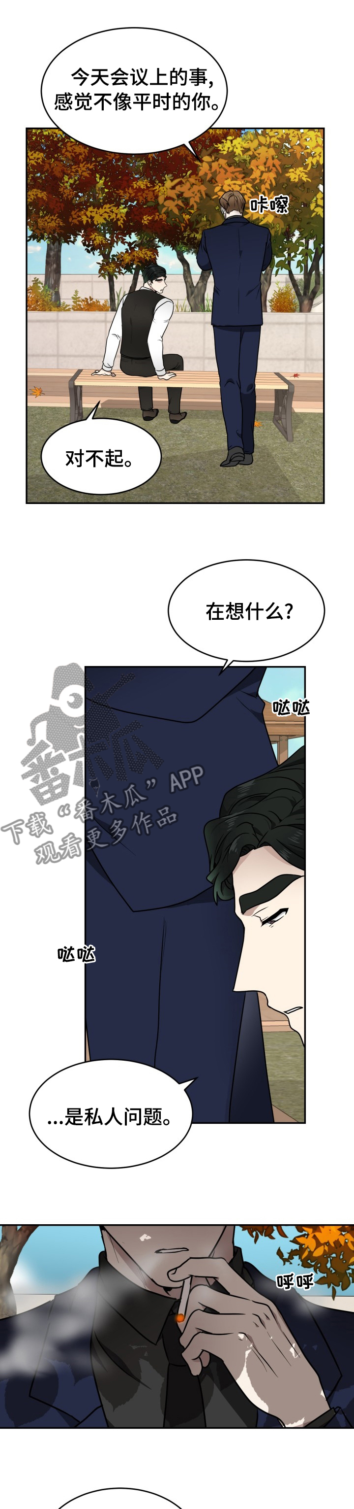 《未知错误》第12章惹人喜爱 第2页