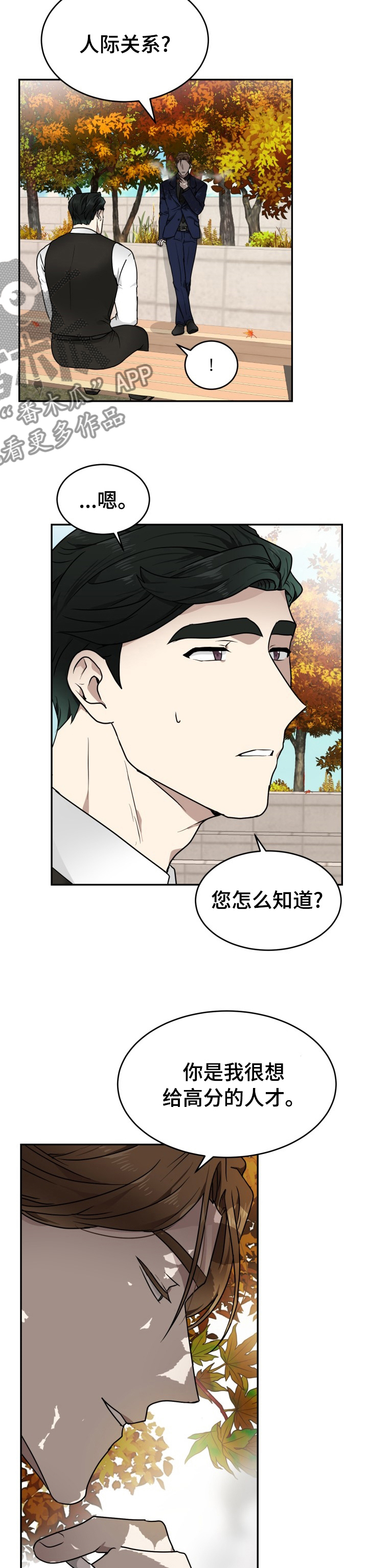 《未知错误》第12章惹人喜爱 第3页
