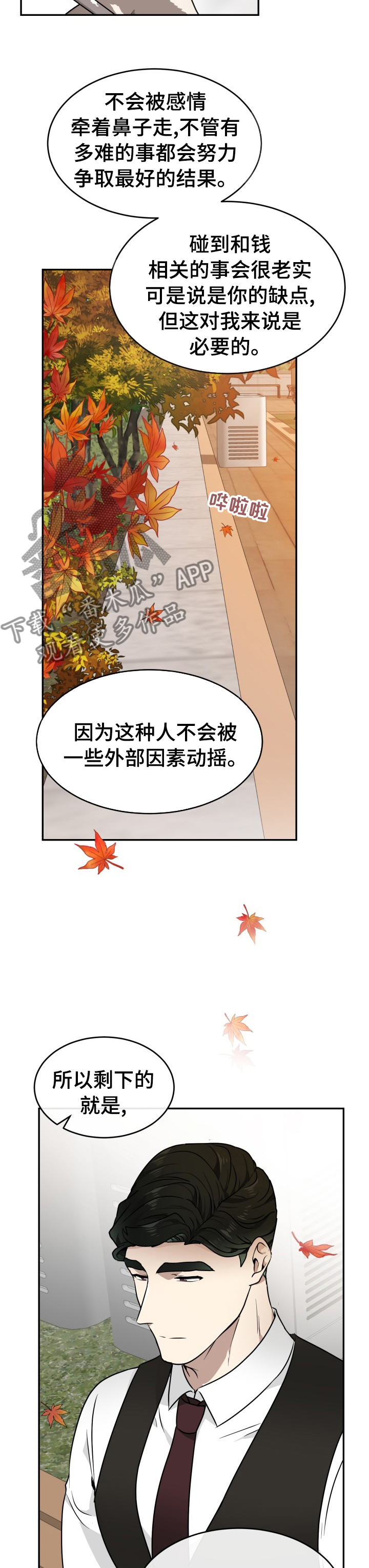 《未知错误》第12章惹人喜爱 第4页