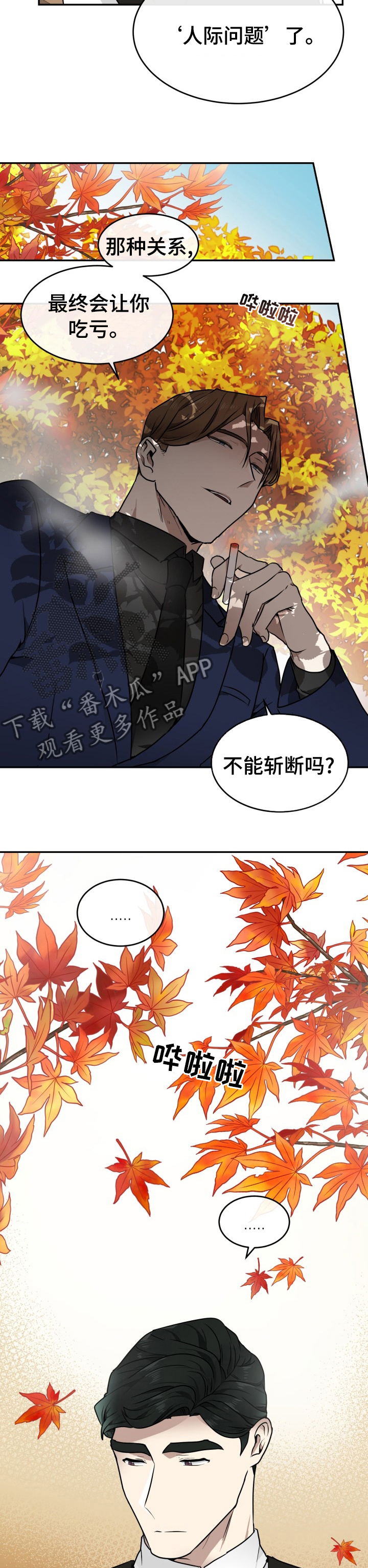 《未知错误》第12章惹人喜爱 第5页