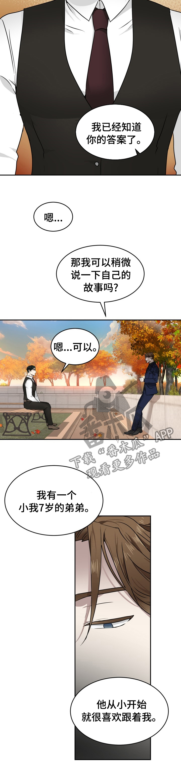 《未知错误》第12章惹人喜爱 第6页