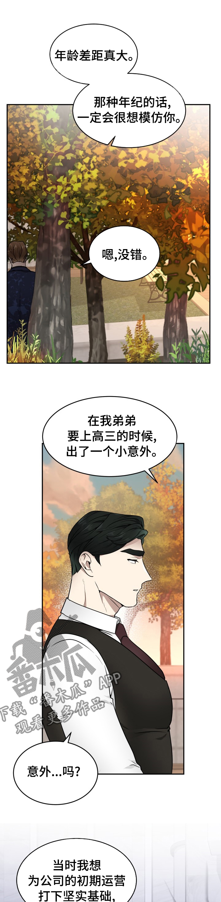 《未知错误》第12章惹人喜爱 第7页