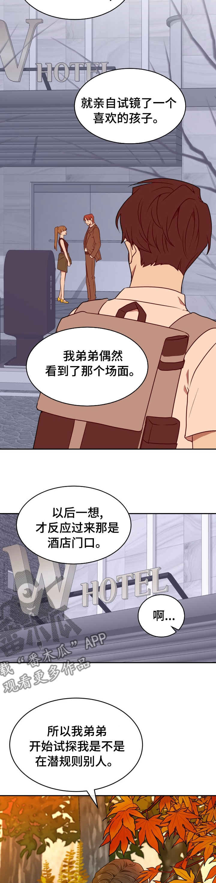 《未知错误》第12章惹人喜爱 第8页