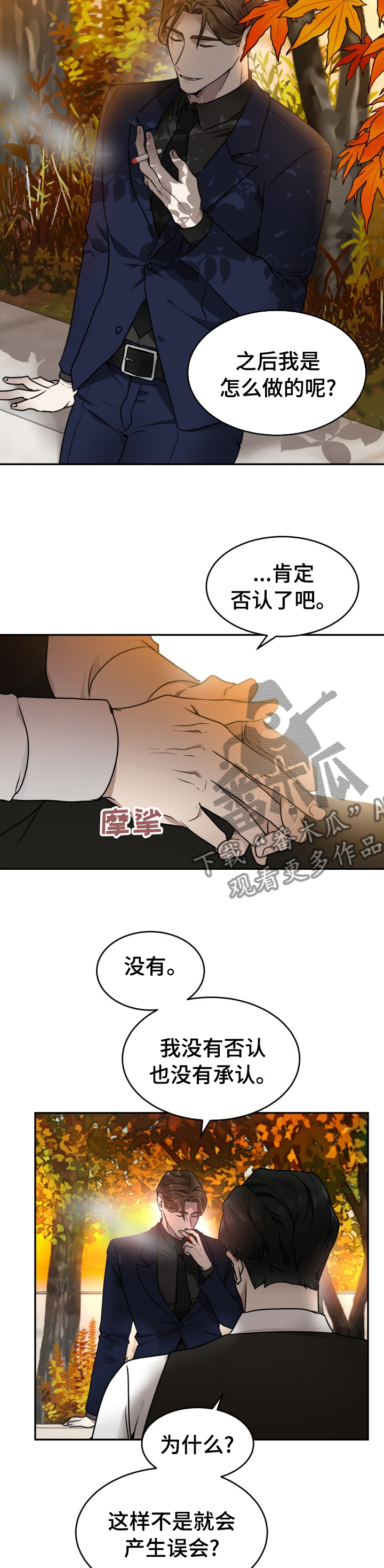 《未知错误》第12章惹人喜爱 第9页