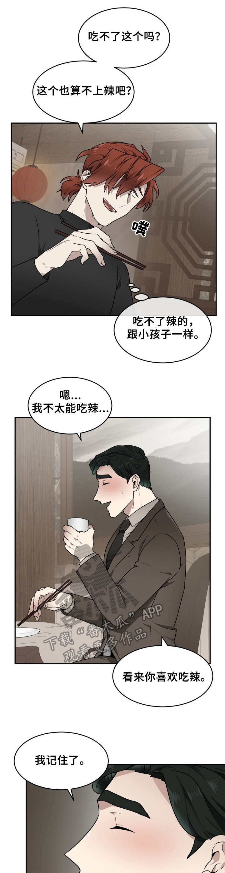 《未知错误》第9章外出 第10页