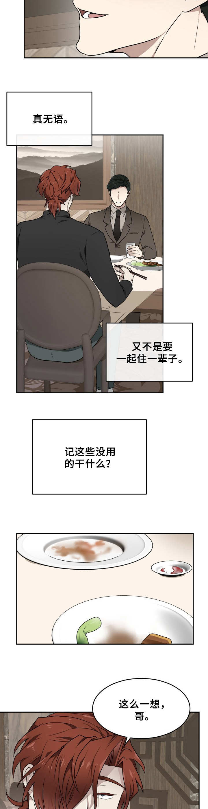 《未知错误》第9章外出 第11页