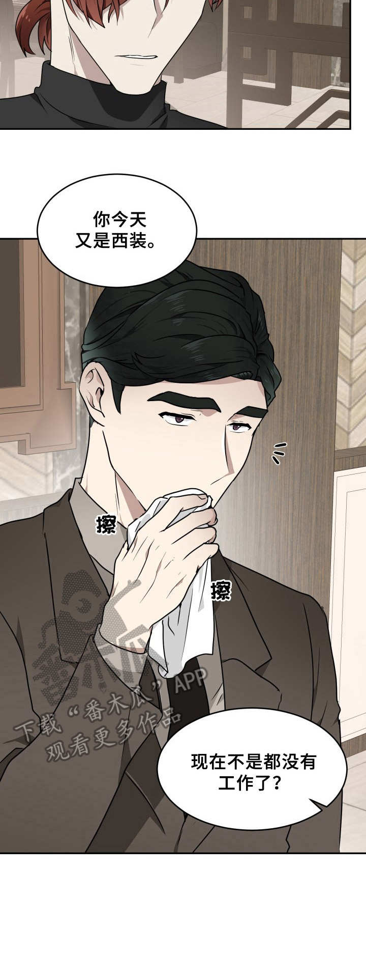 《未知错误》第9章外出 第12页