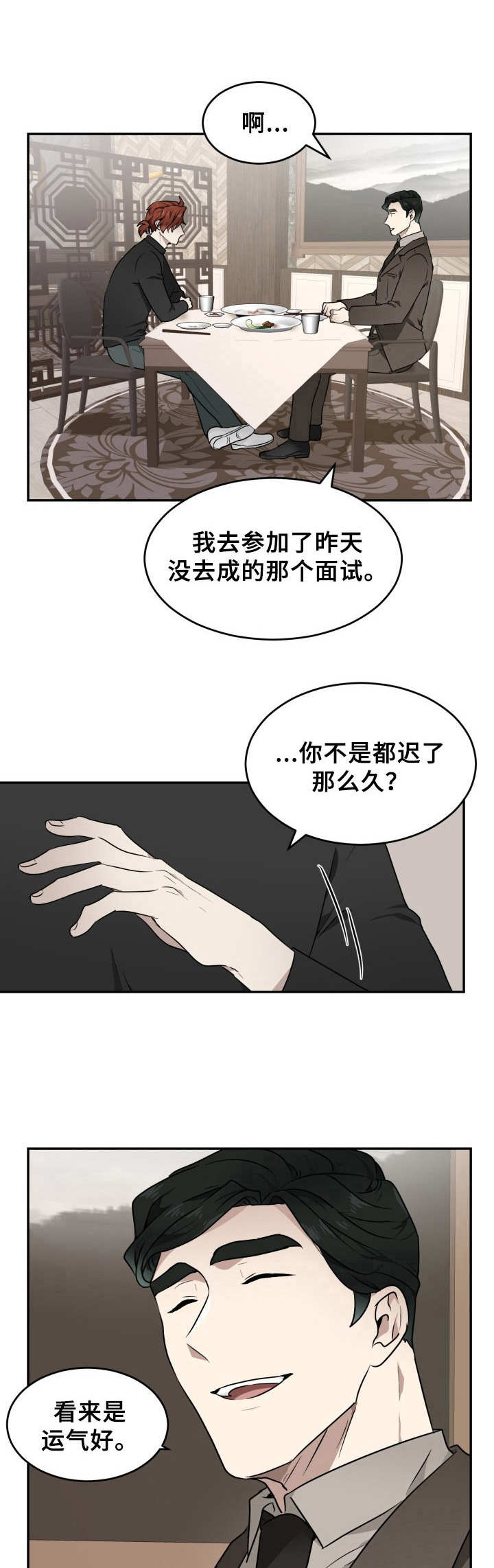 《未知错误》第9章外出 第13页