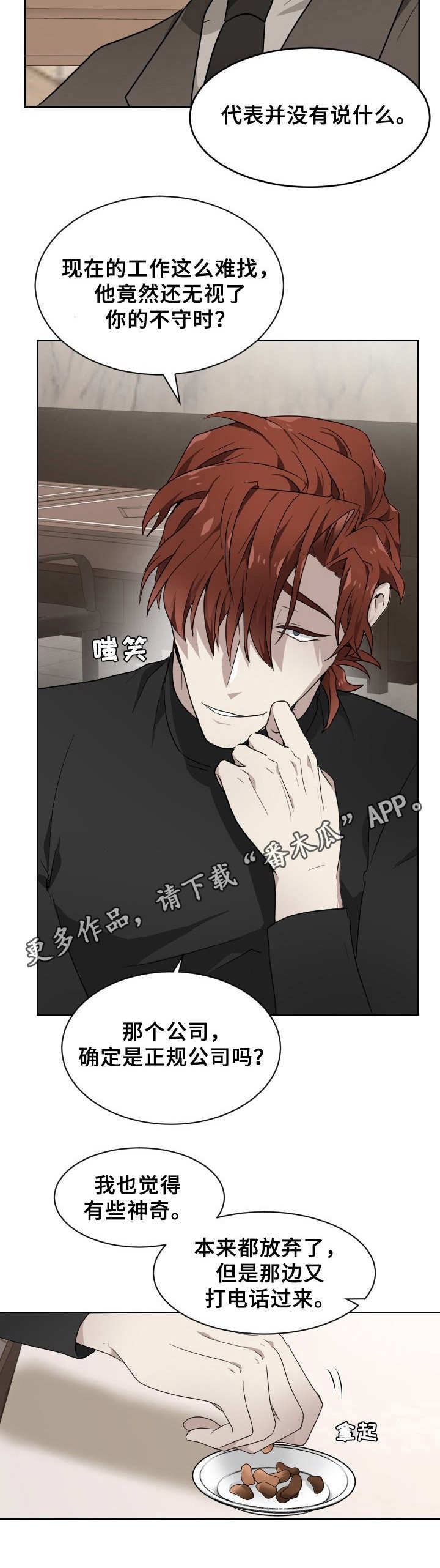 《未知错误》第9章外出 第14页