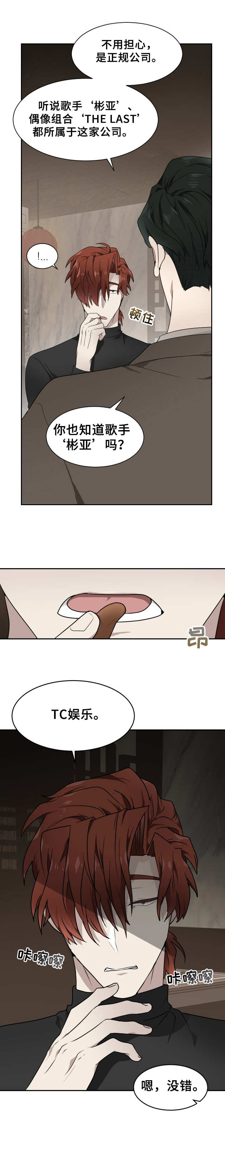 《未知错误》第9章外出 第15页