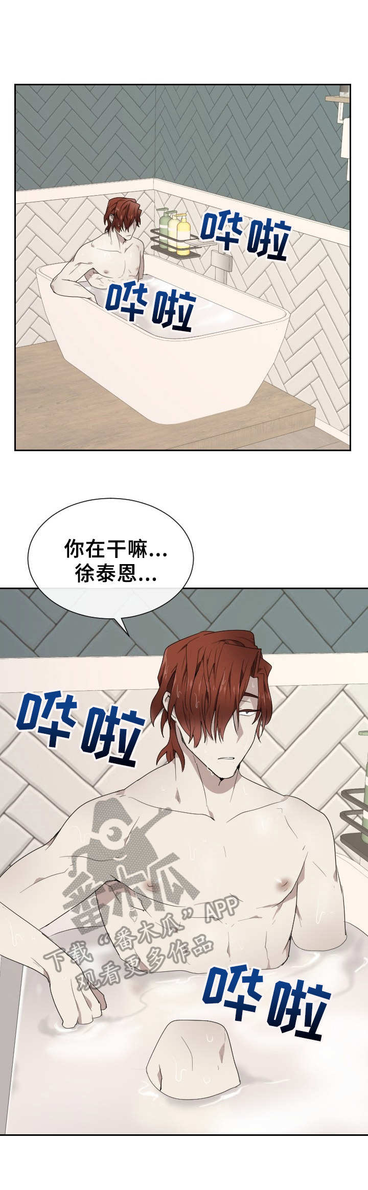 《未知错误》第9章外出 第4页
