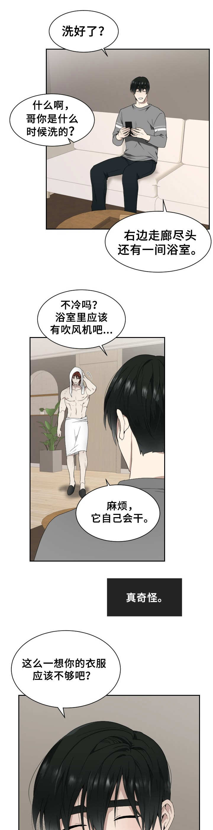 《未知错误》第9章外出 第5页