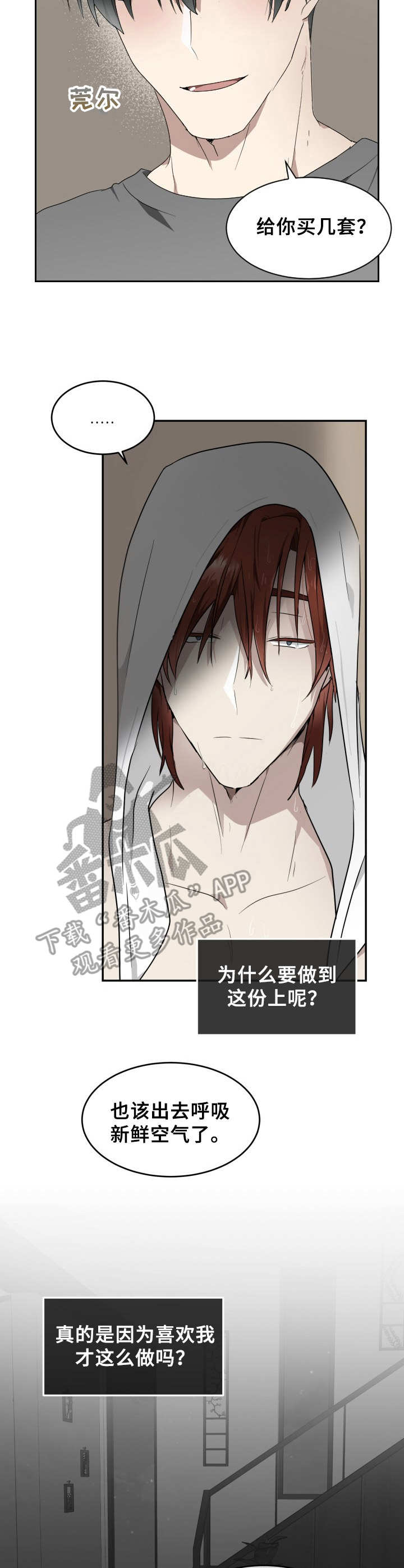 《未知错误》第9章外出 第6页