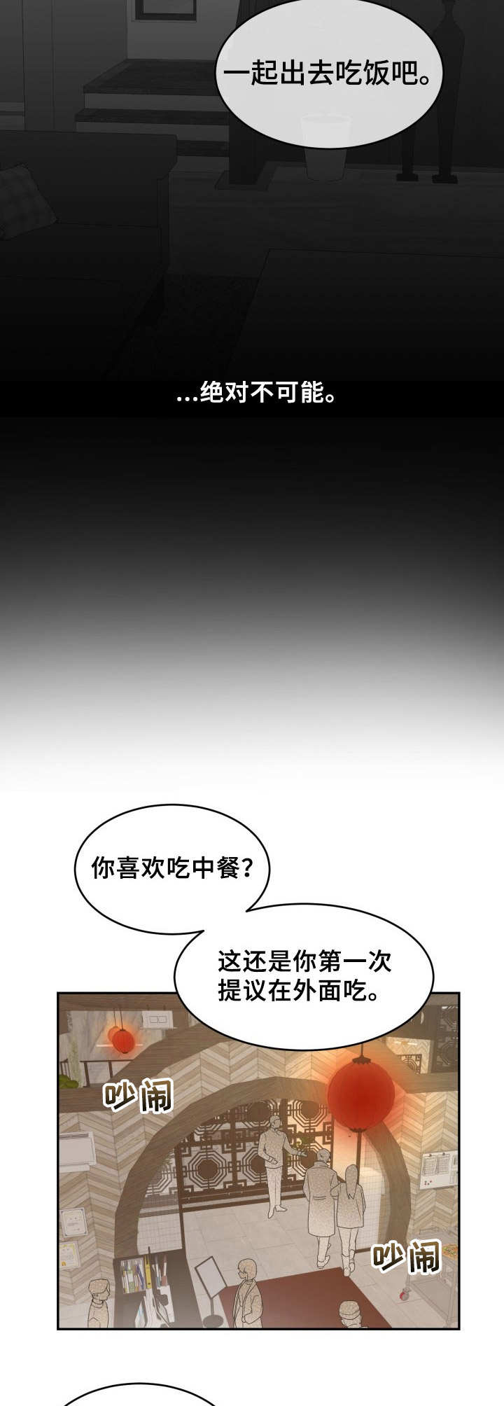 《未知错误》第9章外出 第7页