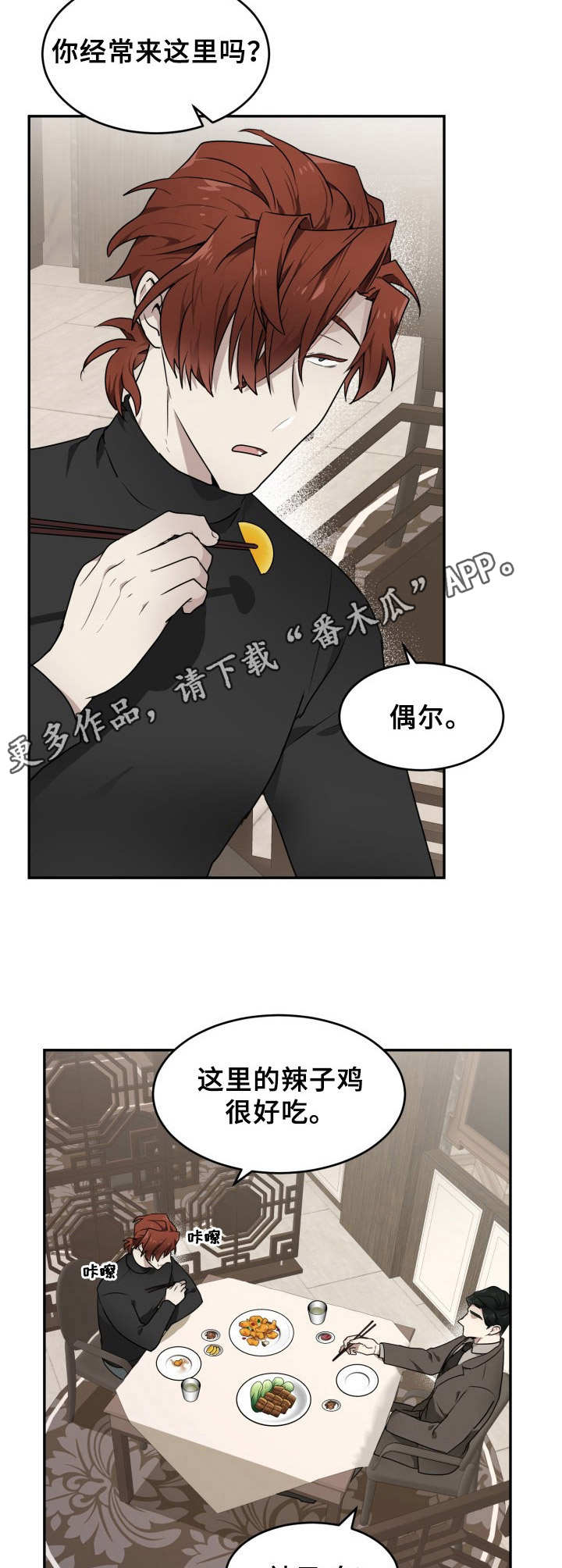 《未知错误》第9章外出 第8页