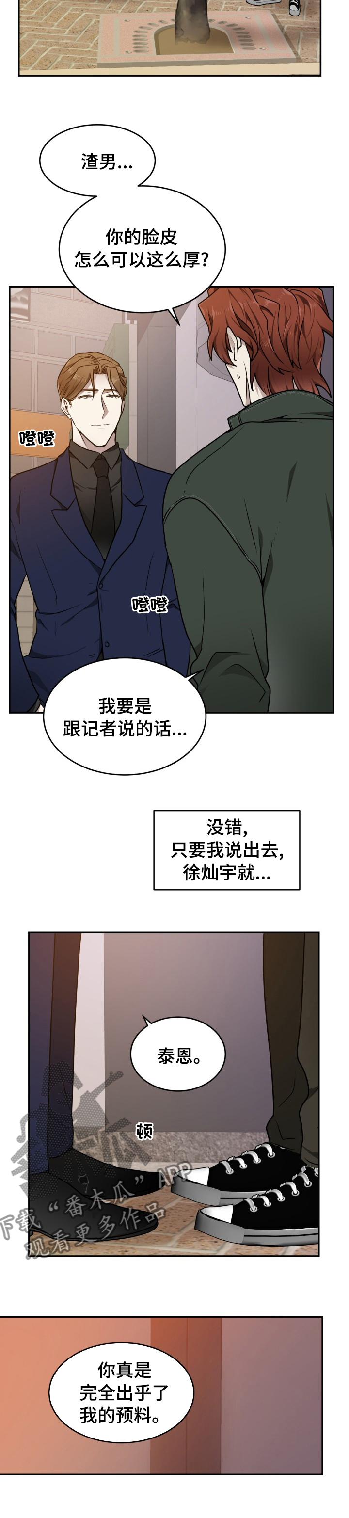 《未知错误》第13章污点 第10页