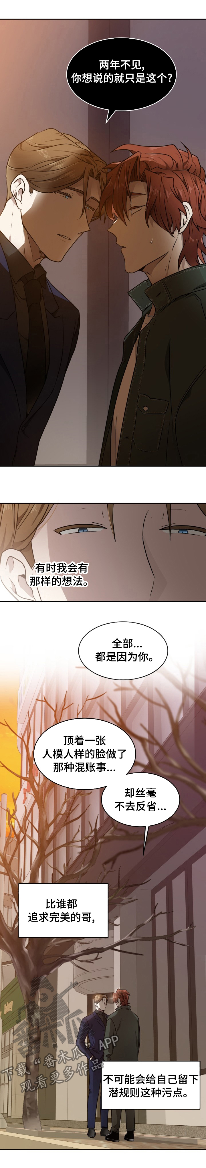 《未知错误》第13章污点 第11页