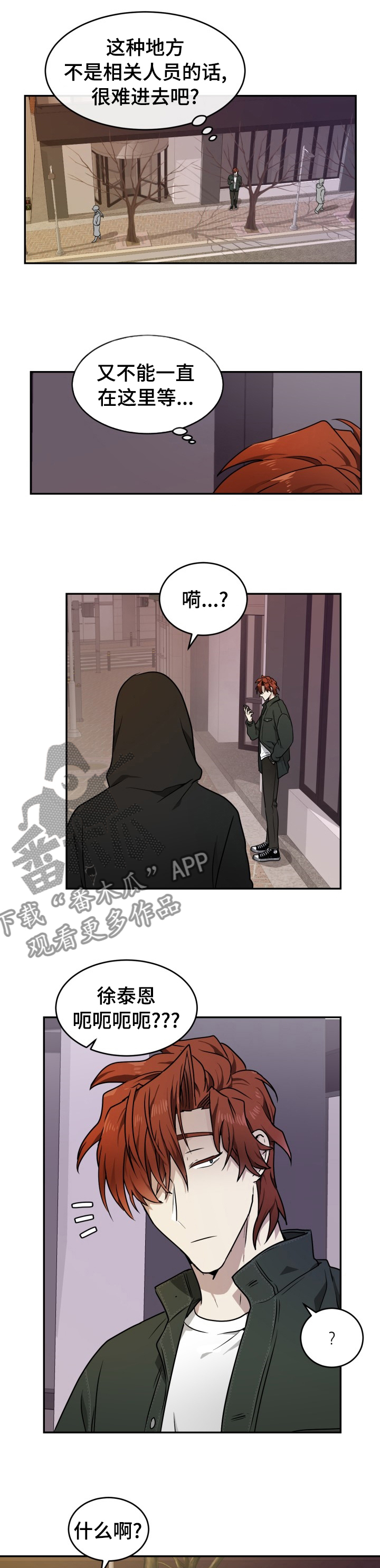 《未知错误》第13章污点 第2页