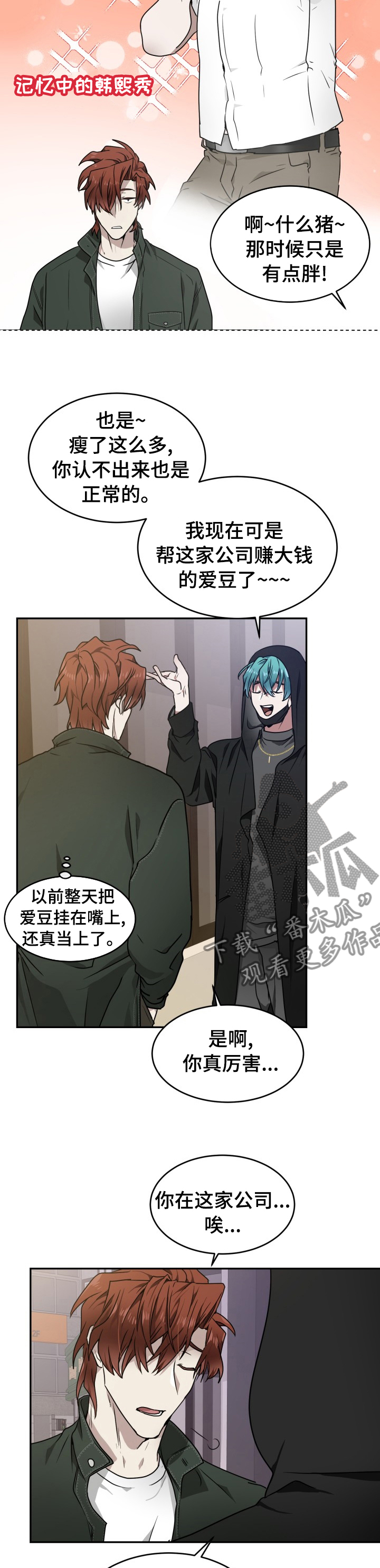 《未知错误》第13章污点 第4页