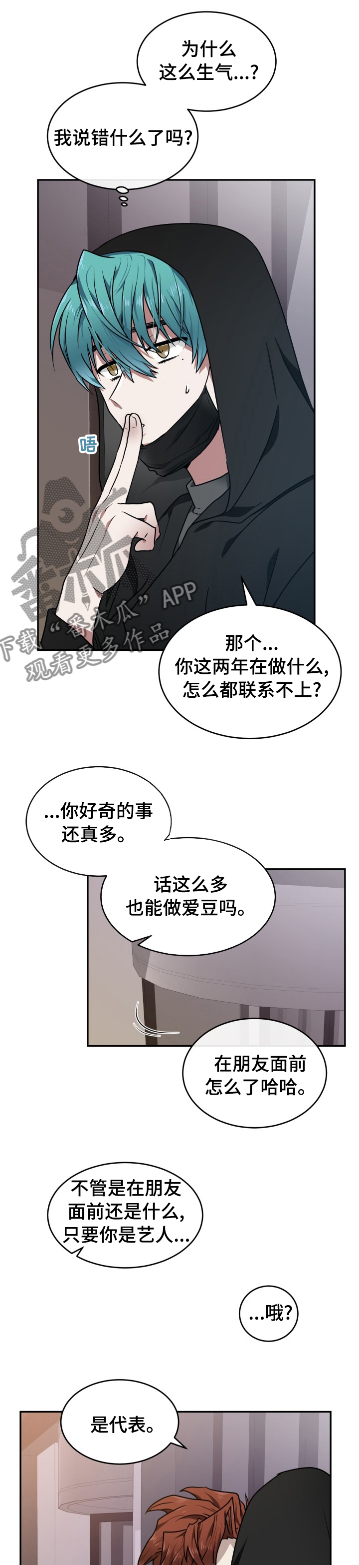 《未知错误》第13章污点 第6页