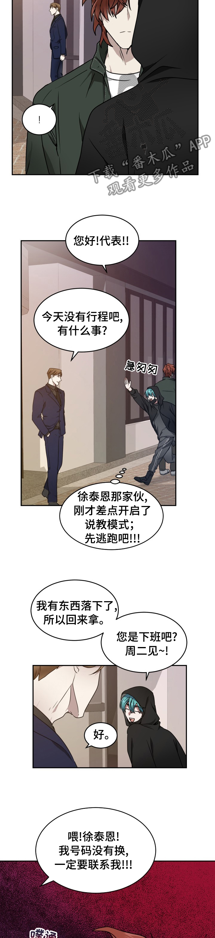 《未知错误》第13章污点 第7页