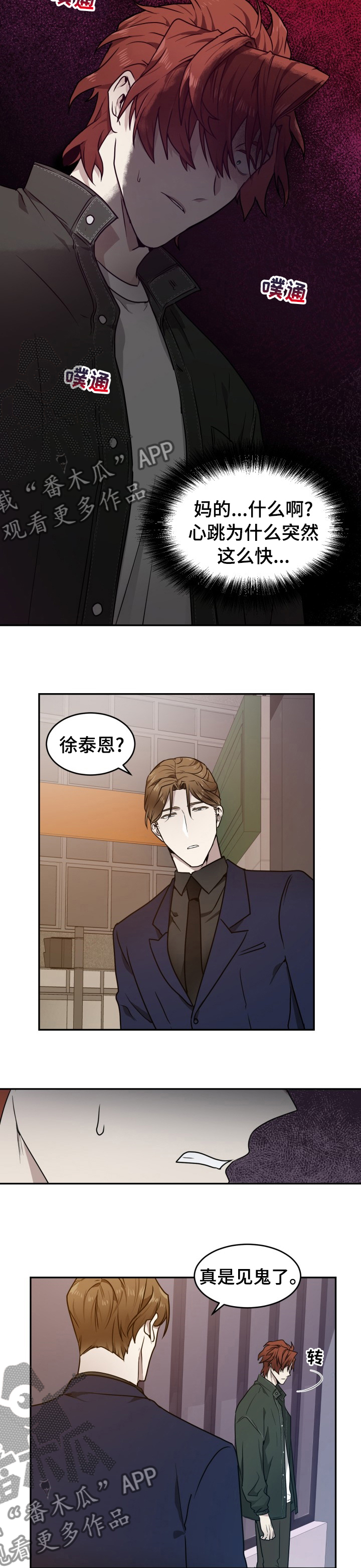 《未知错误》第13章污点 第8页