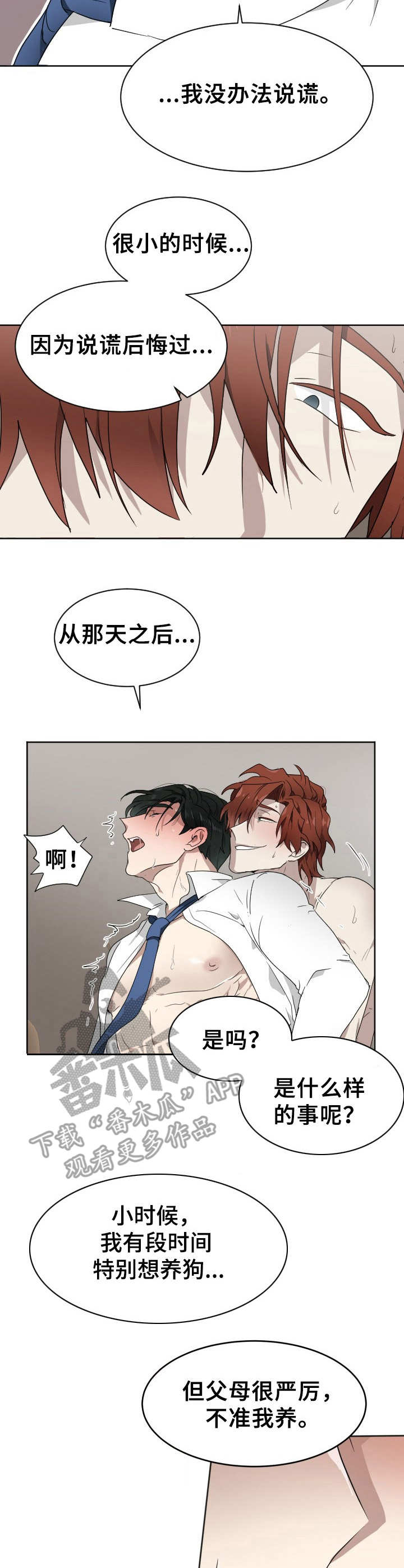 《未知错误》第8章没有说谎 第10页