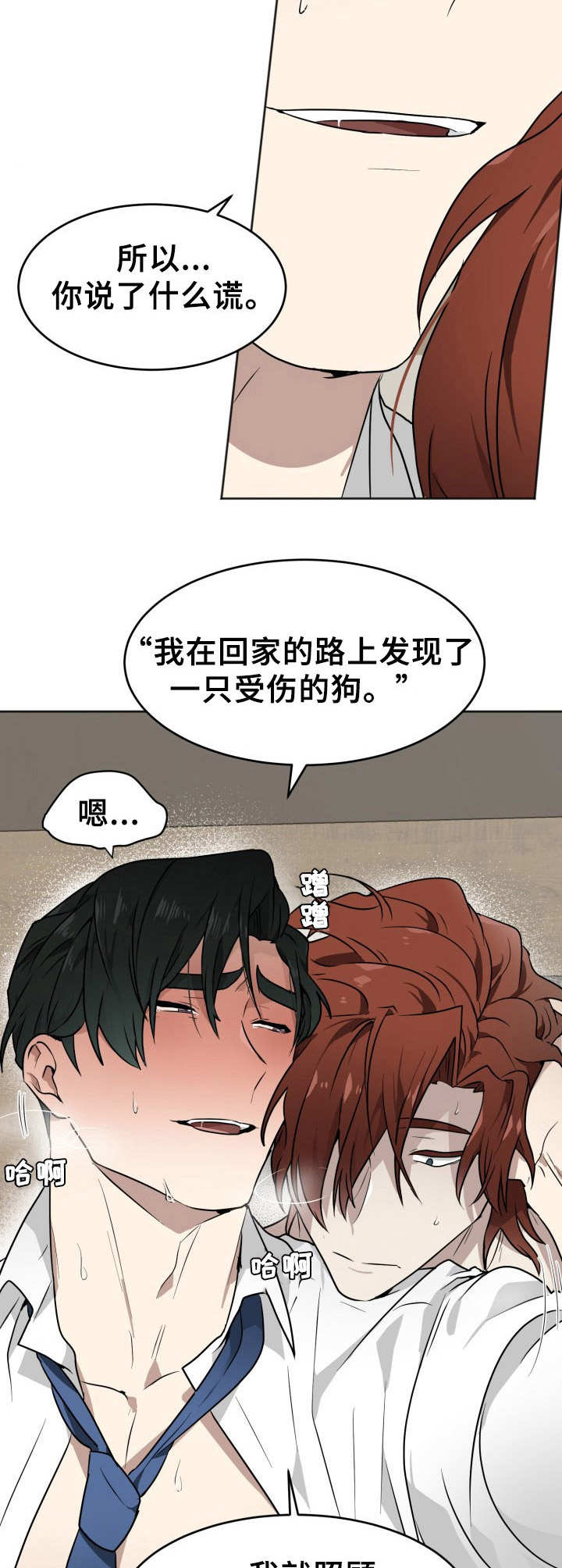 《未知错误》第8章没有说谎 第11页