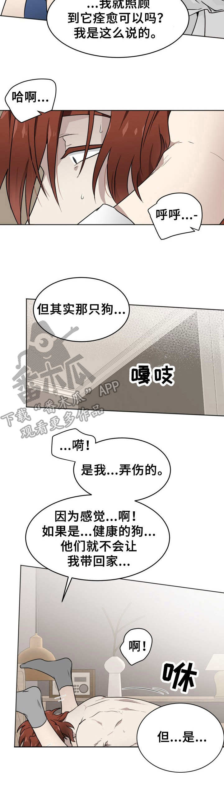《未知错误》第8章没有说谎 第12页