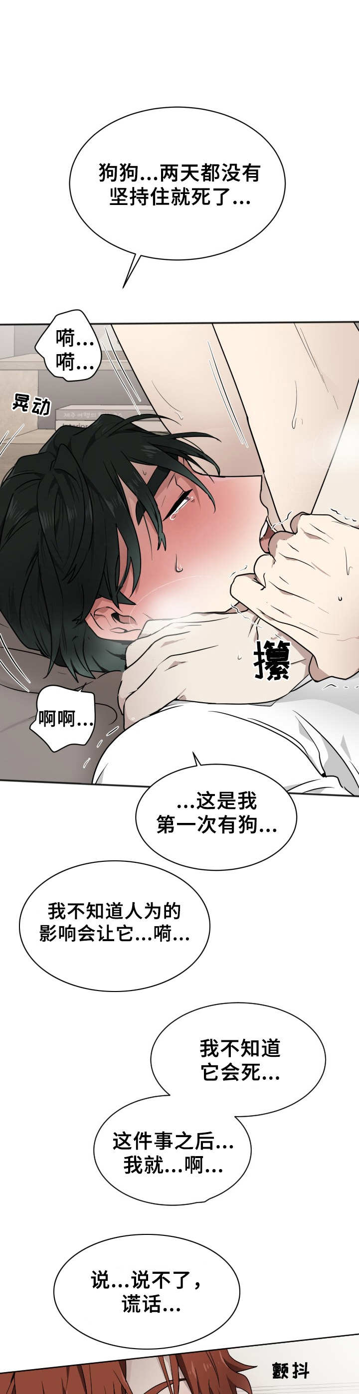 《未知错误》第8章没有说谎 第13页