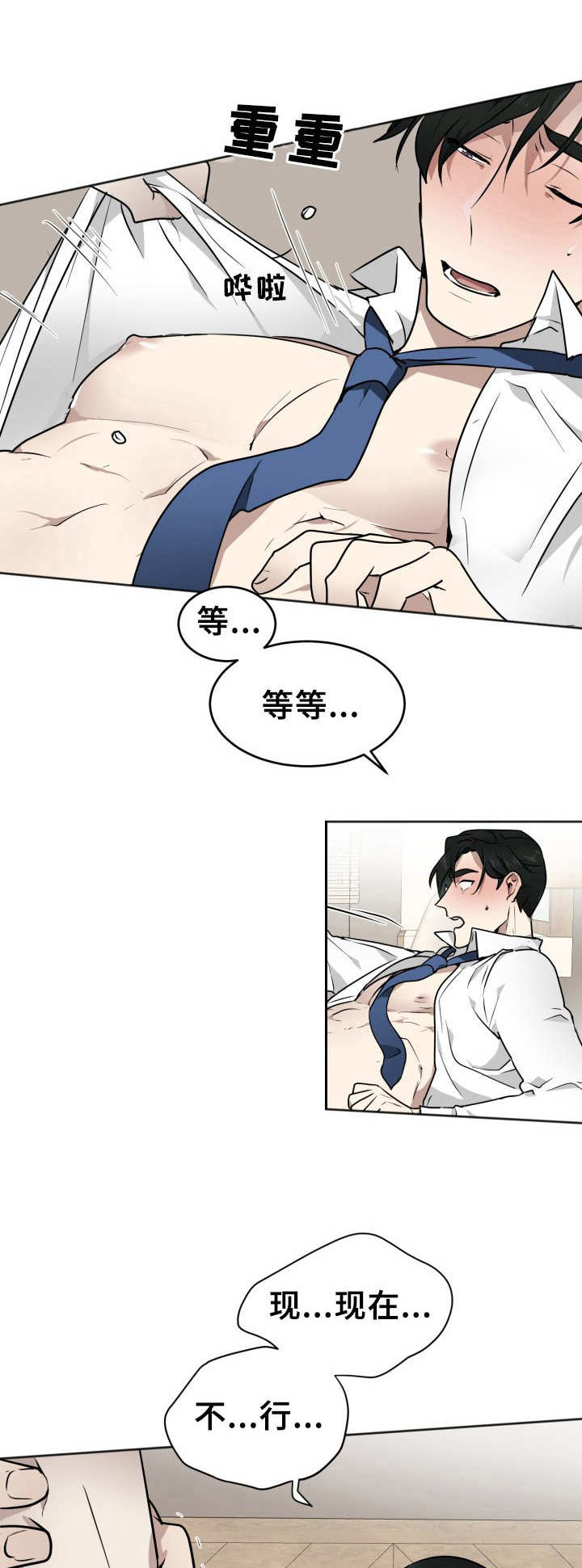 《未知错误》第8章没有说谎 第1页