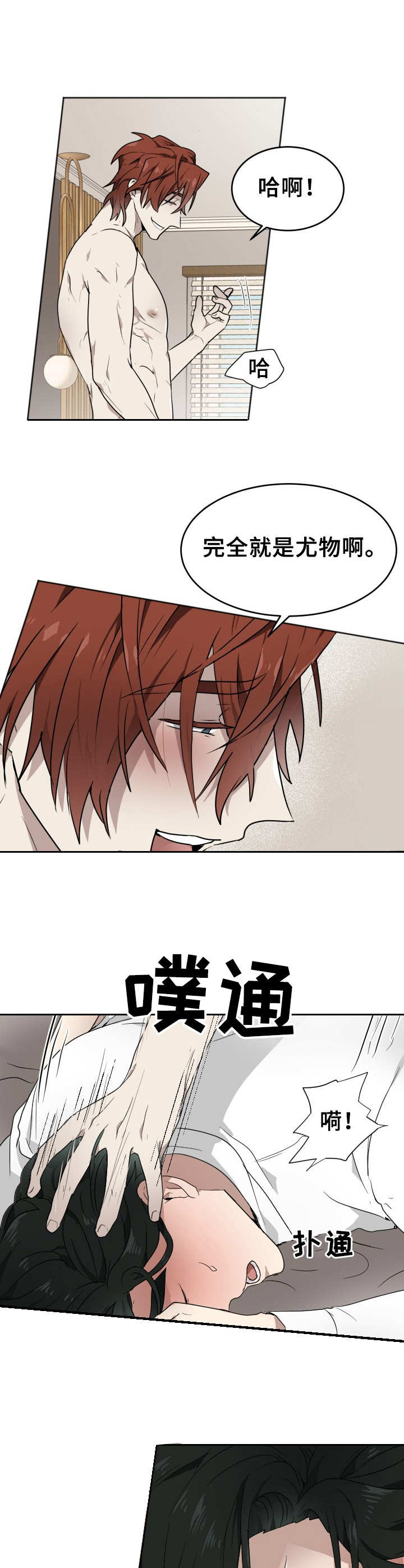 《未知错误》第8章没有说谎 第3页