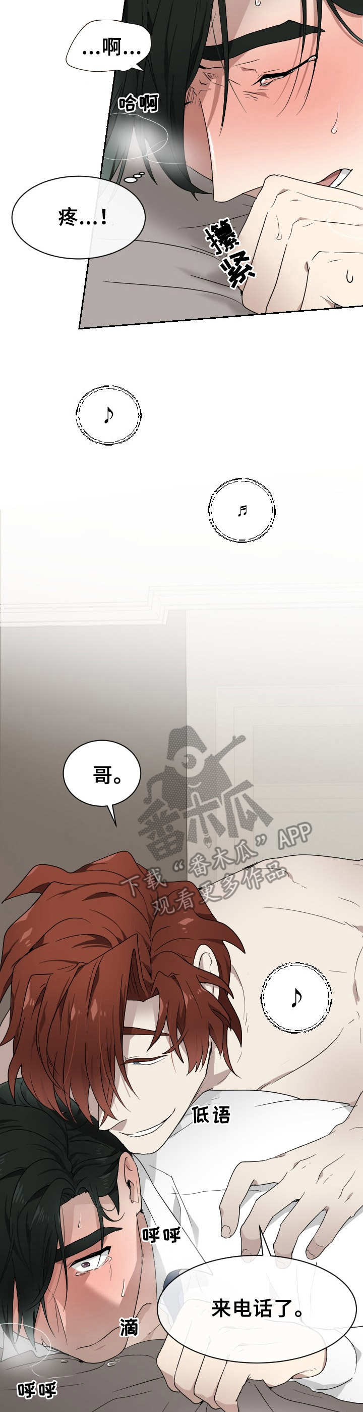 《未知错误》第8章没有说谎 第4页