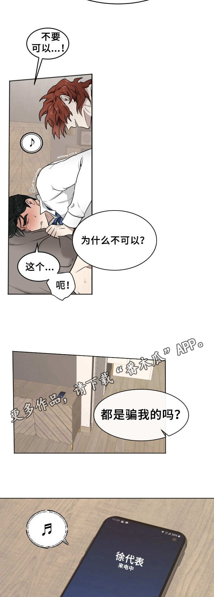 《未知错误》第8章没有说谎 第6页