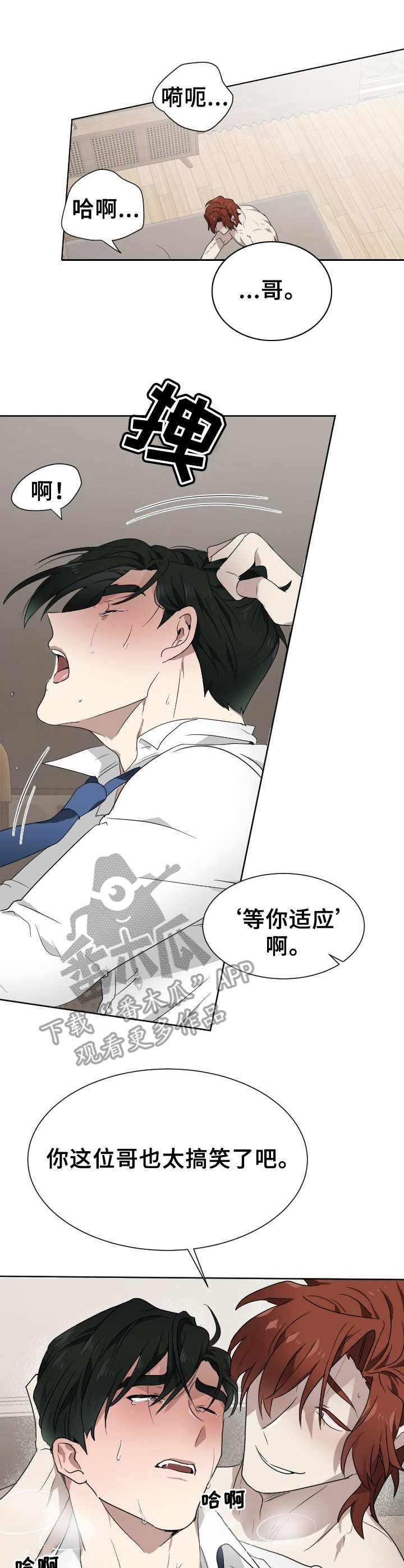 《未知错误》第8章没有说谎 第8页