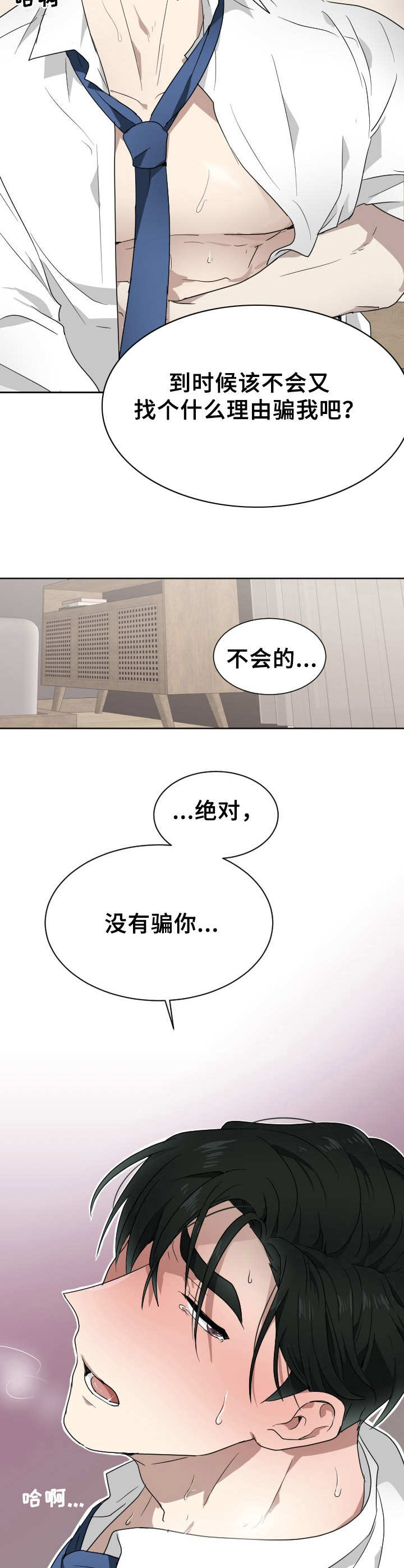 《未知错误》第8章没有说谎 第9页
