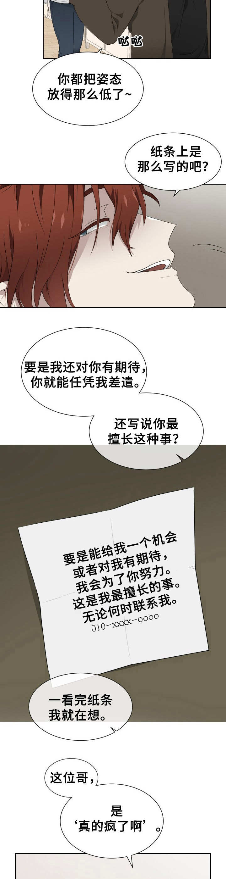 《未知错误》第5章联系 第10页