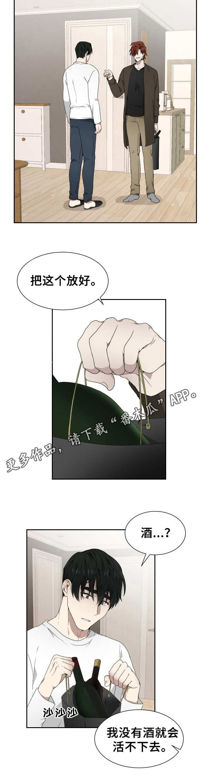《未知错误》第5章联系 第11页
