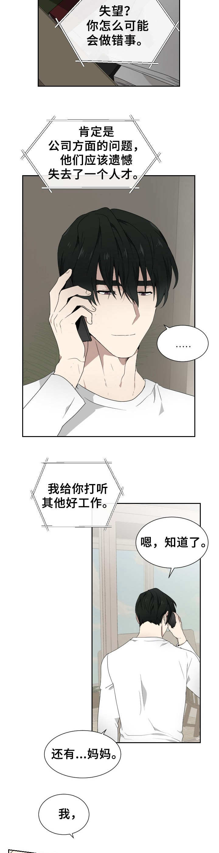 《未知错误》第5章联系 第4页