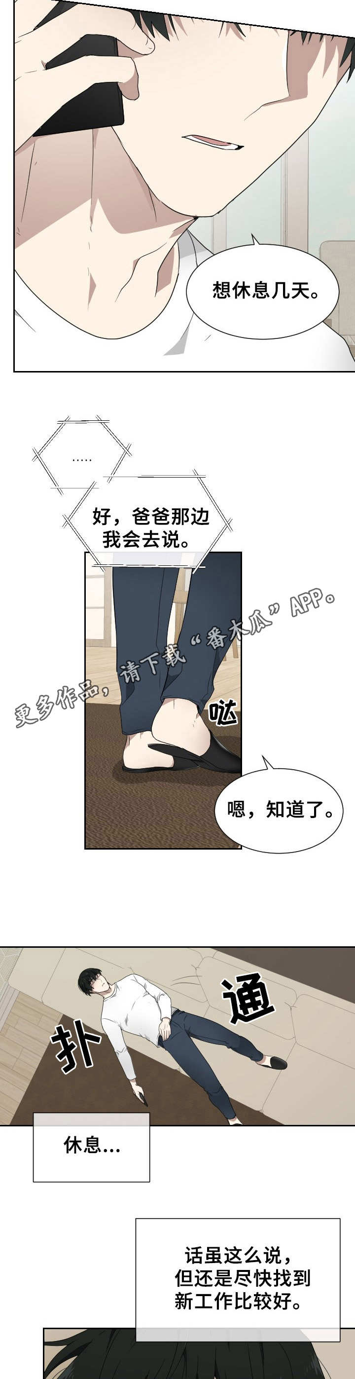 《未知错误》第5章联系 第5页