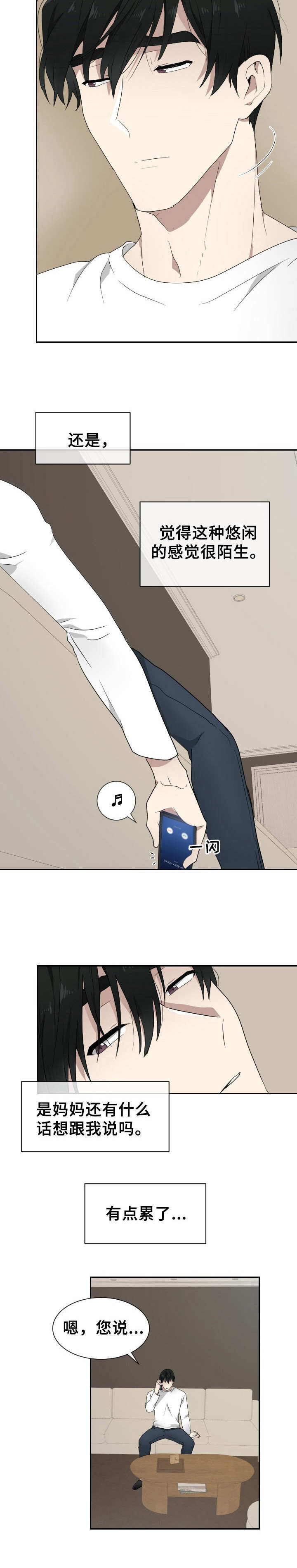 《未知错误》第5章联系 第6页