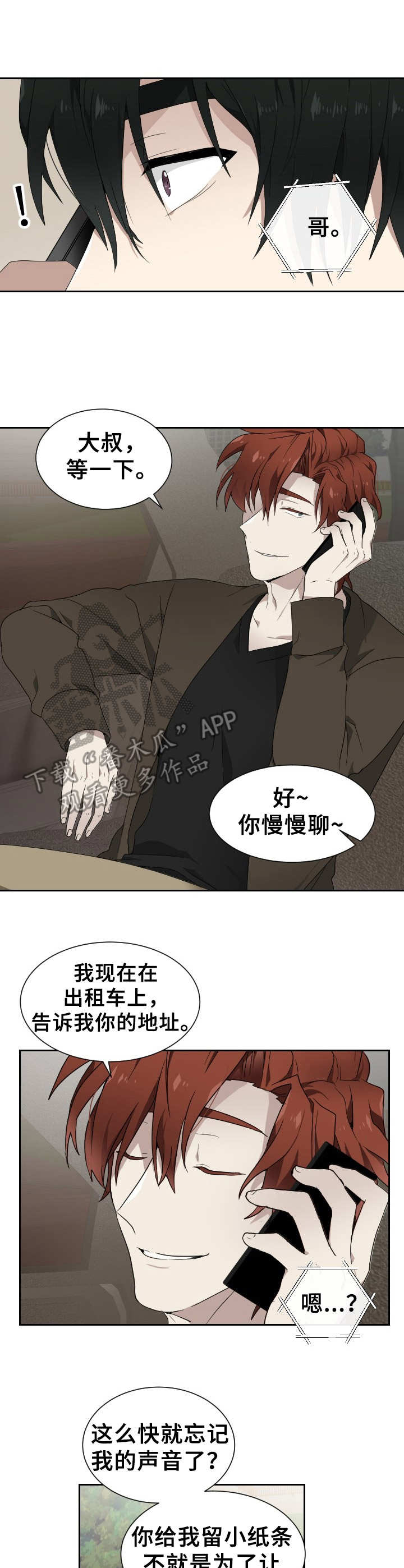 《未知错误》第5章联系 第7页