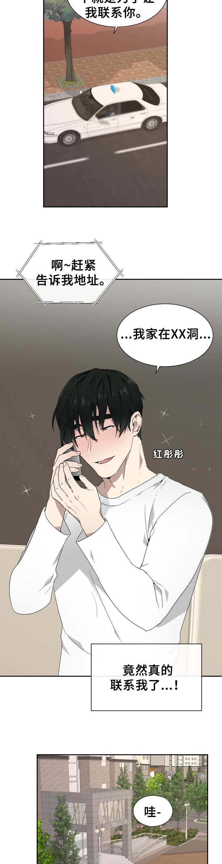 《未知错误》第5章联系 第8页