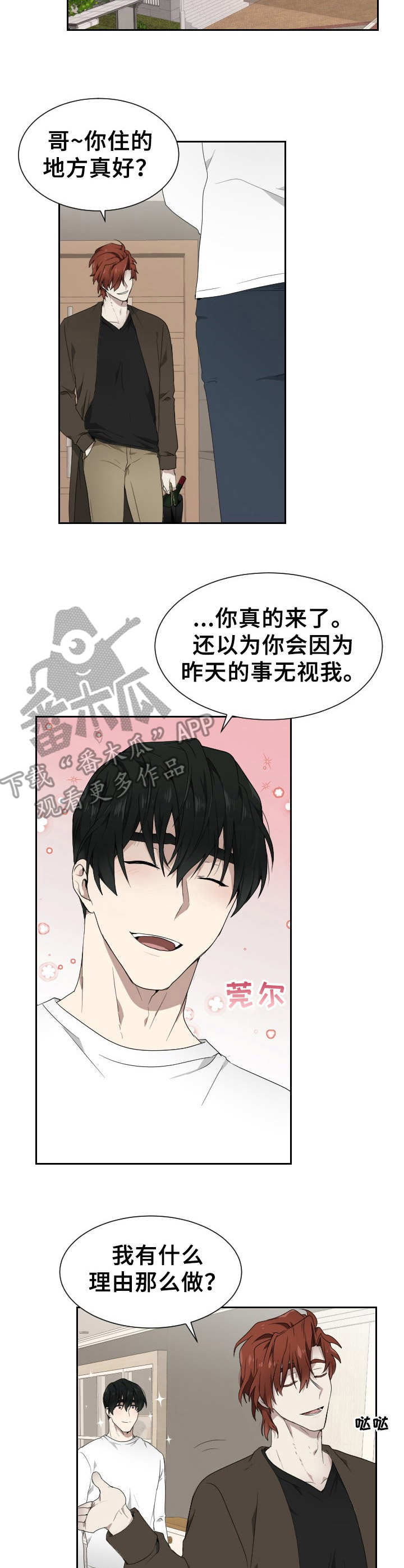 《未知错误》第5章联系 第9页