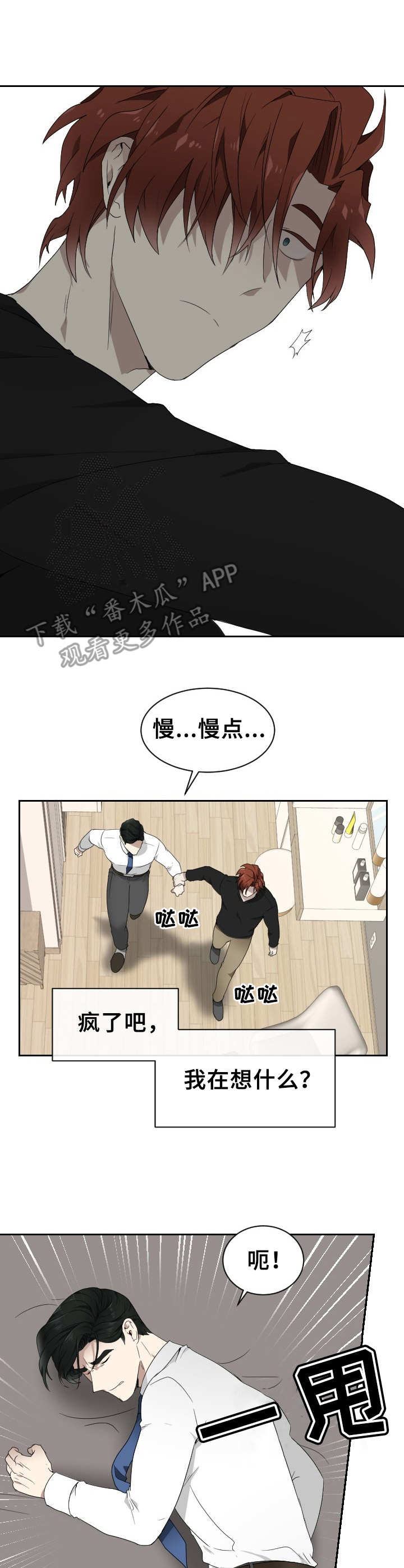 《未知错误》第7章发疯 第10页