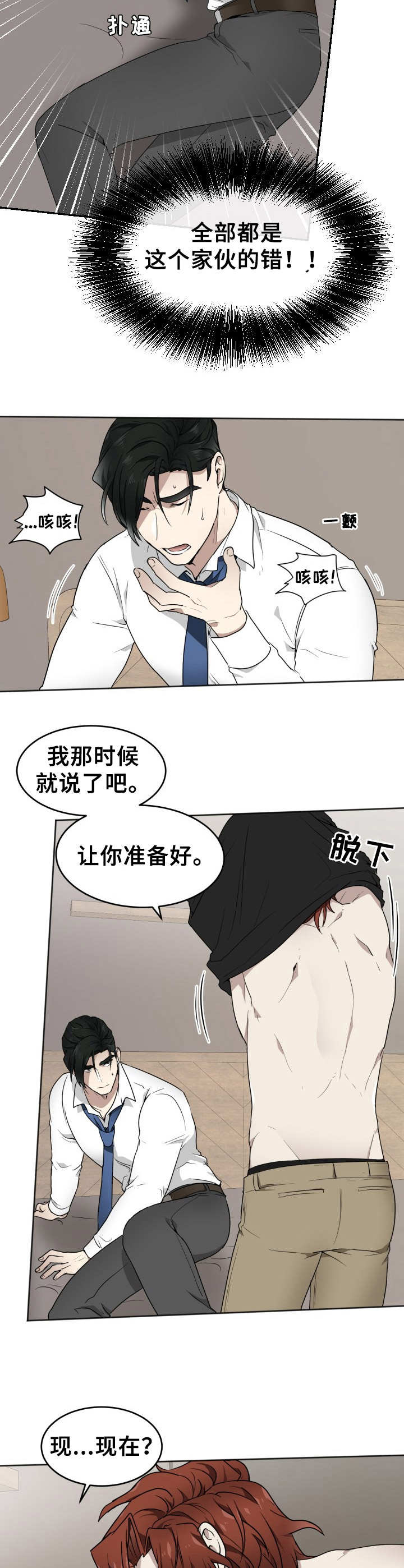 《未知错误》第7章发疯 第11页