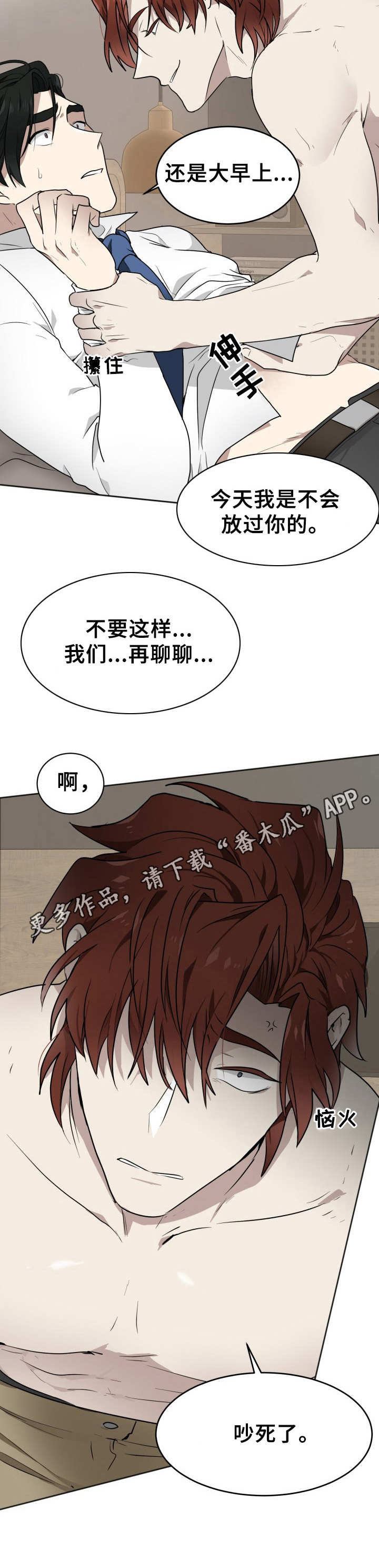 《未知错误》第7章发疯 第12页