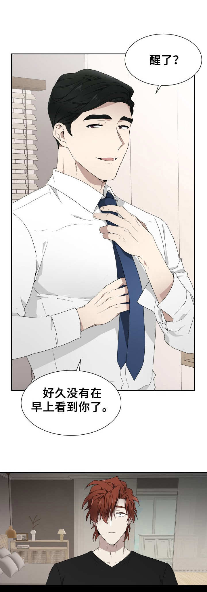 《未知错误》第7章发疯 第1页